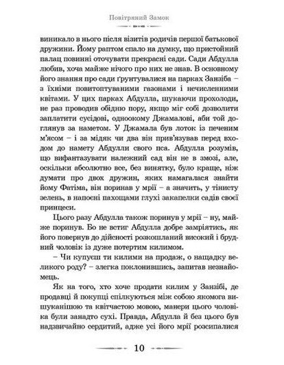 Повітряний замок