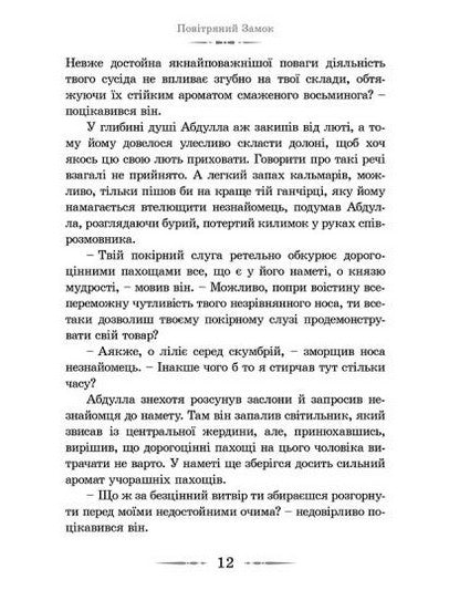 Повітряний замок