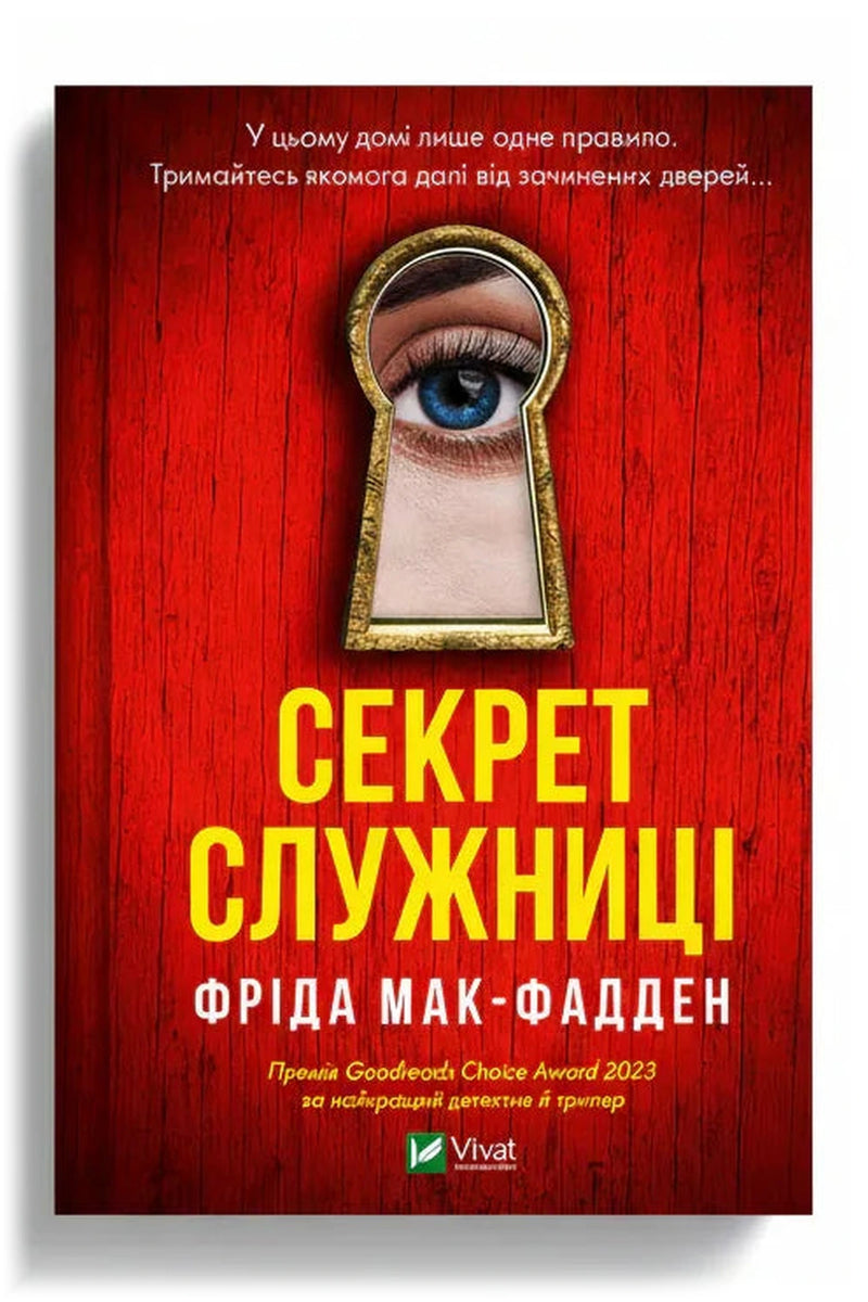 Обкладинка книги «Секрет служниці»
