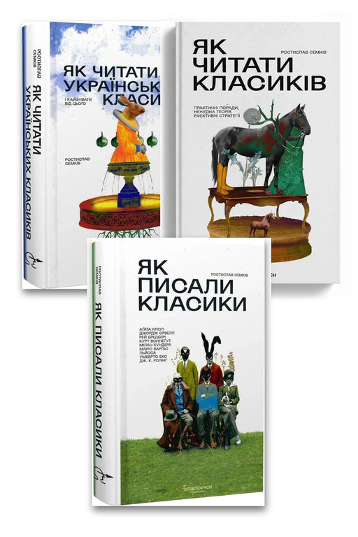 Фото товару «Серія "Як читати класиків"»