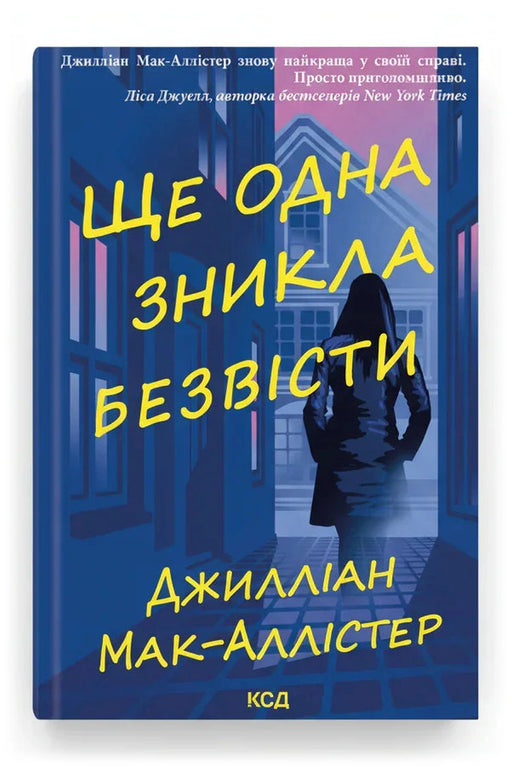 Обкладинка книги «Ще одна зникла безвісти»