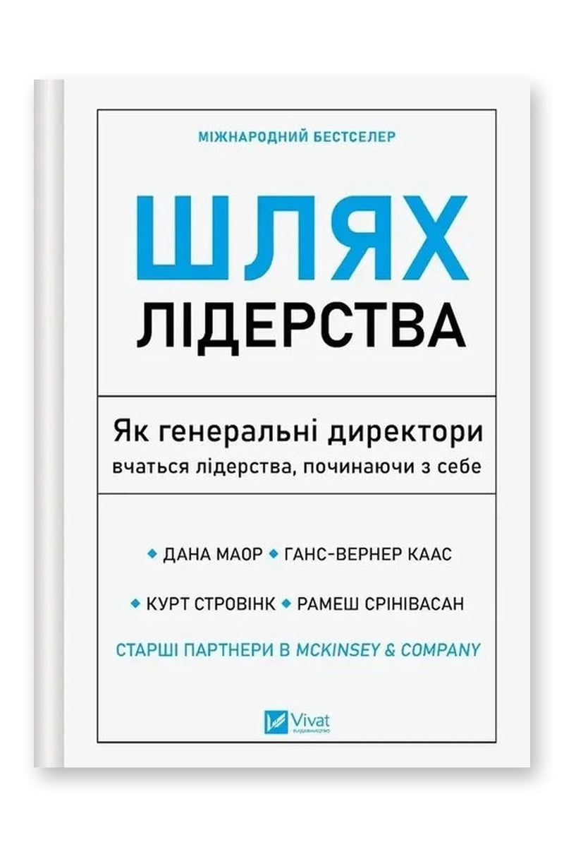 Обкладинка книги «Шлях лідерства» — Дана Маор та ін.