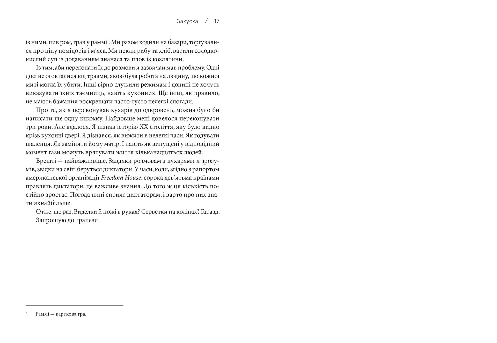 Як нагодувати диктатора