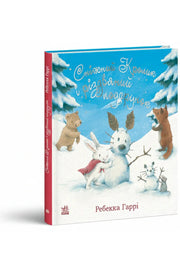 Обкладинка книги «Сніжний Кролик і різдвяний подарунок» — Ребекка Гаррі