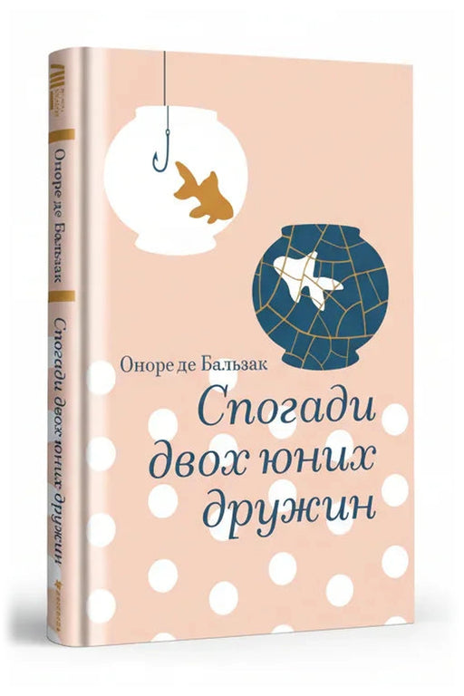 Обкладинка книги «Спогади двох юних дружин»
