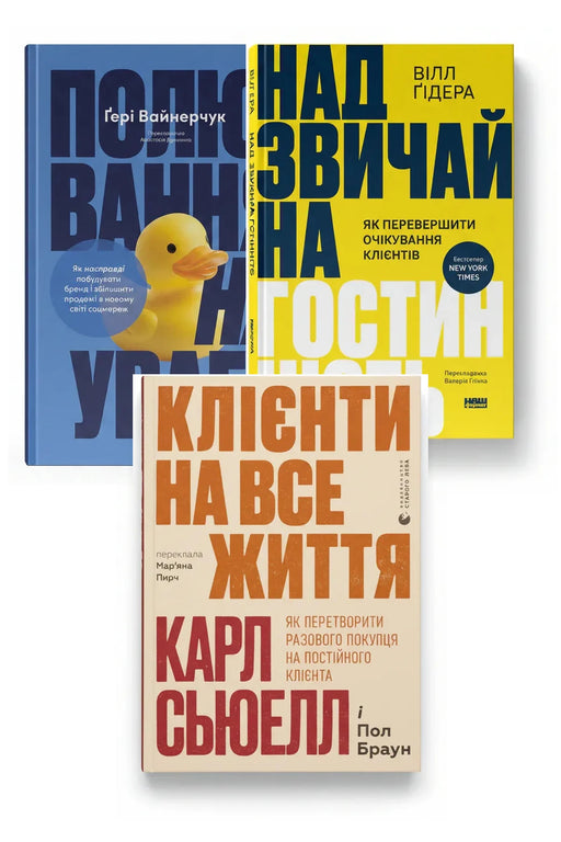 Фото товару «Стратегія клієнтоорієнтованості»