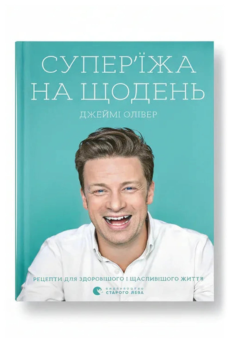 Обкладинка книги «Супер'їжа на щодень»