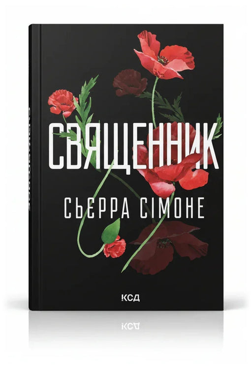 Обкладинка книги «Священник. Книга 1»