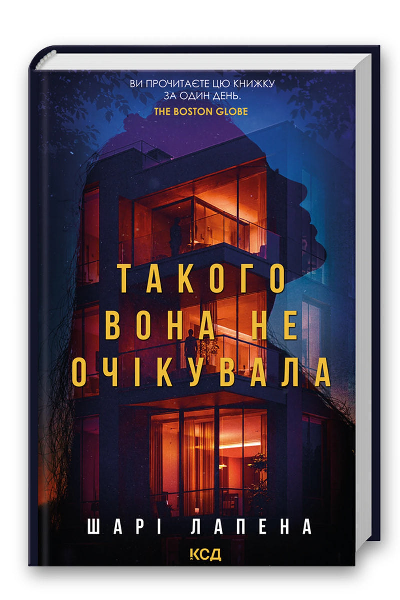 Обкладинка книги «Такого вона не очікувала» — Шарі Лапена