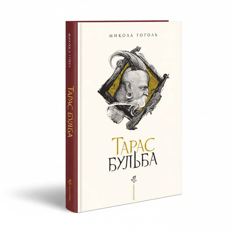 Обкладинка книги Тарас Бульба - Микола Гоголь. BookCafe Вроцлав.