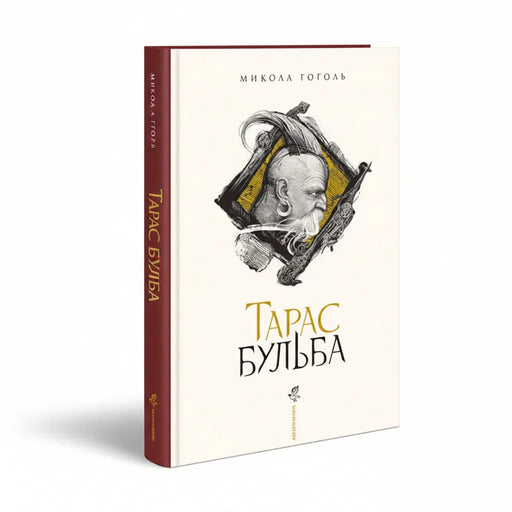 Обкладинка книги Тарас Бульба - Микола Гоголь. BookCafe Вроцлав.