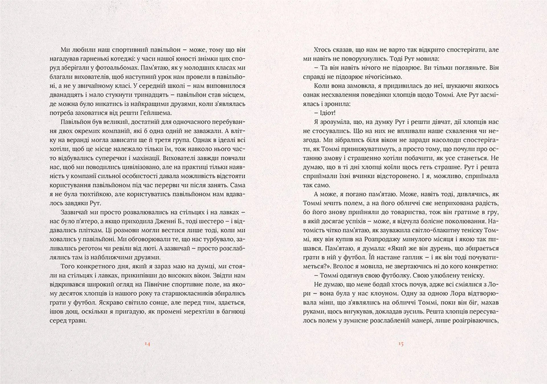 Не відпускай мене