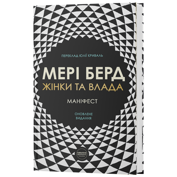 Жінки та влада: маніфест