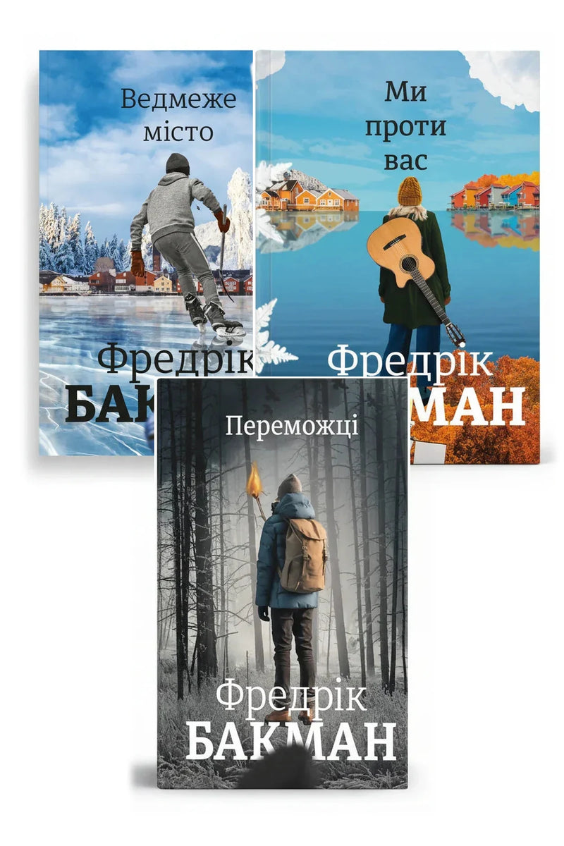 Фото товару «Трилогія "Ведмеже місто"»