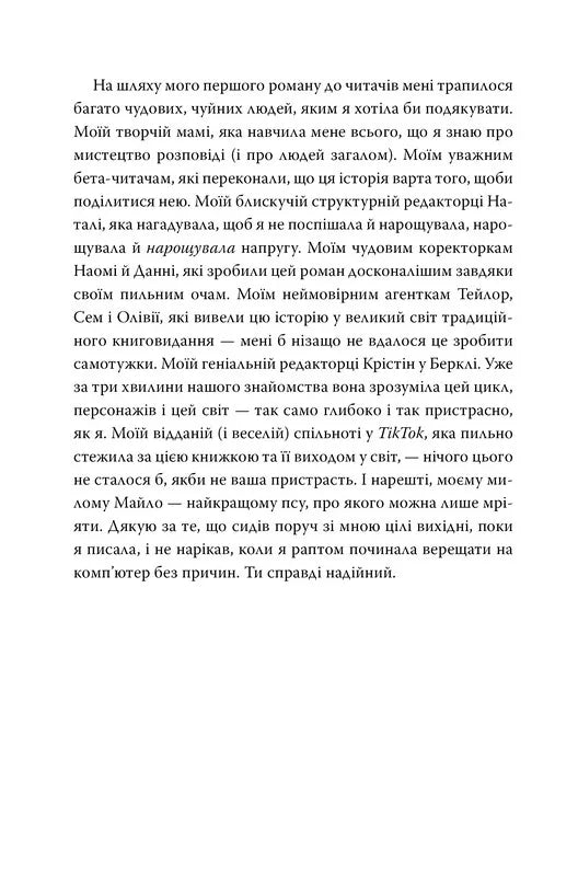 Світанок Оніксу. Трилогія «Священні Камені». Книжка 1