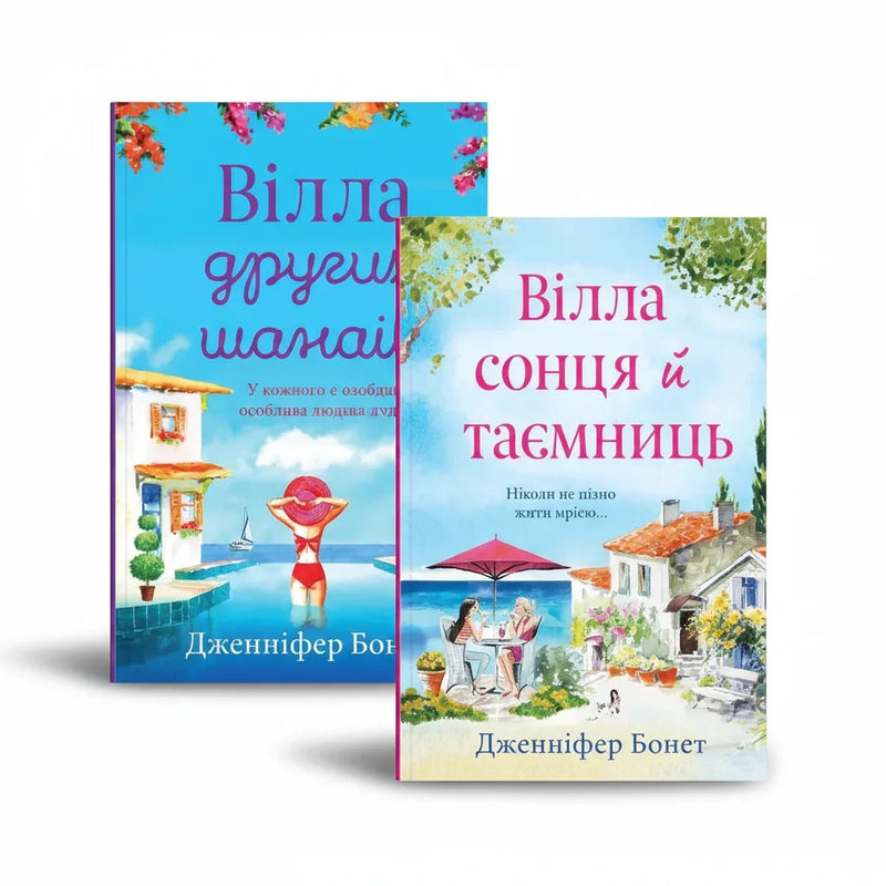 Комплект "Вілла других шансів"