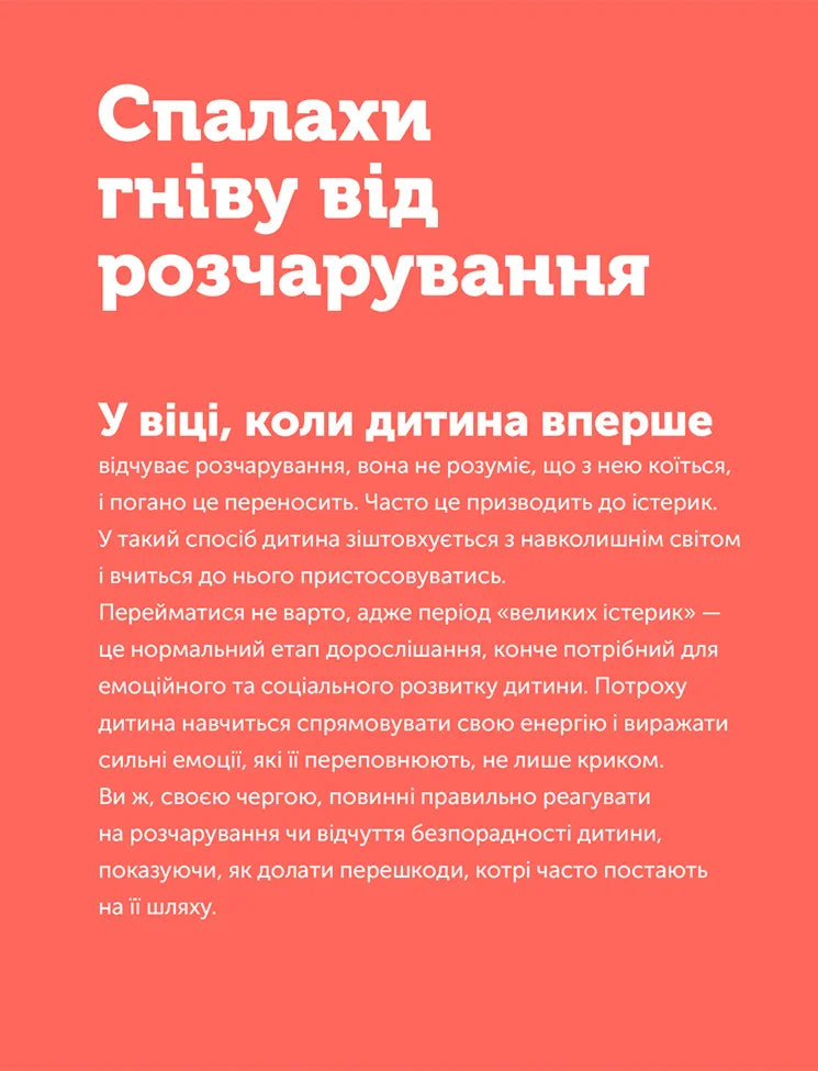 Управління гнівом. Як реагувати на дитячі істерики