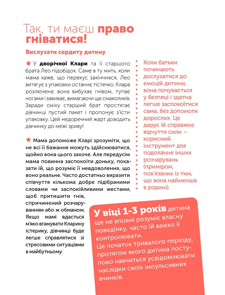 Управління гнівом. Як реагувати на дитячі істерики