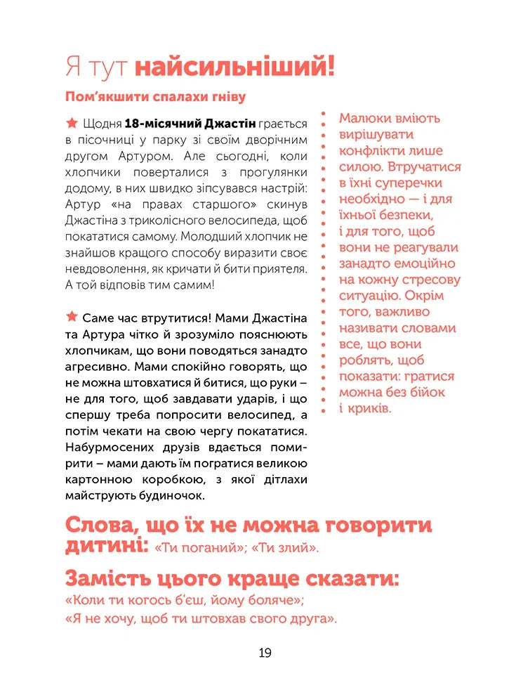 Управління гнівом. Як реагувати на дитячі істерики