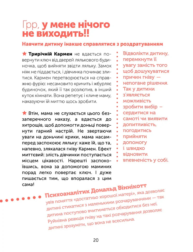Управління гнівом. Як реагувати на дитячі істерики