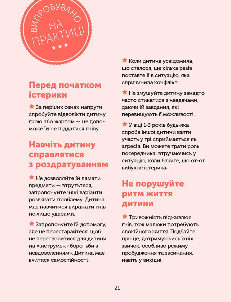 Управління гнівом. Як реагувати на дитячі істерики