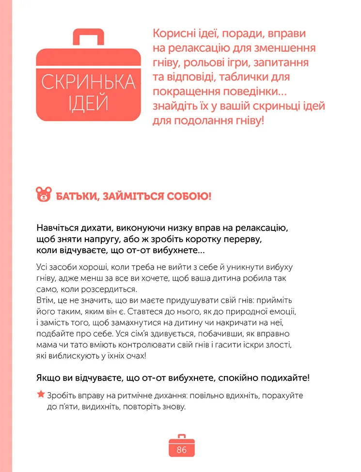 Управління гнівом. Як реагувати на дитячі істерики