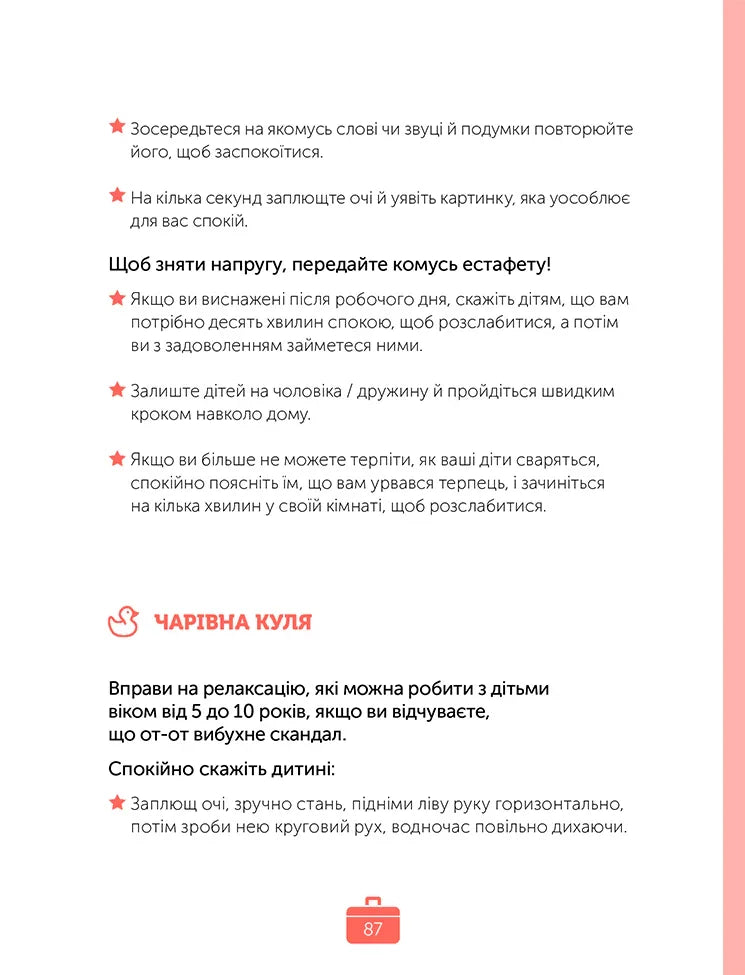 Управління гнівом. Як реагувати на дитячі істерики