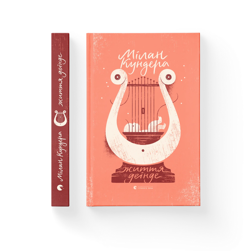 Життя дінде