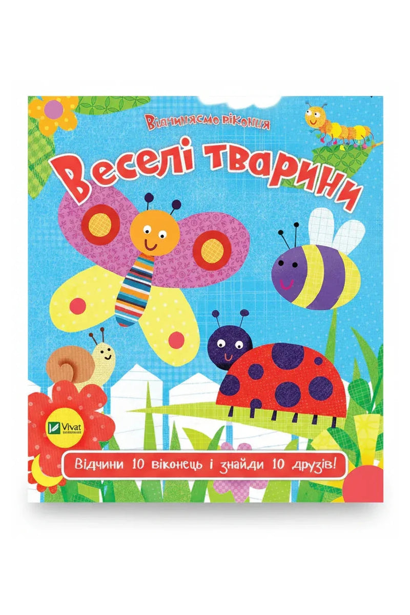 Обкладинка книги «Веселі тварини» — Нік Акланд