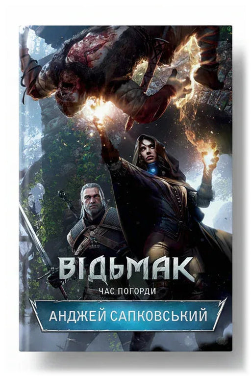 Обкладинка книги «Відьмак. Час Погорди. Книга 4» — Анджей Сапковський