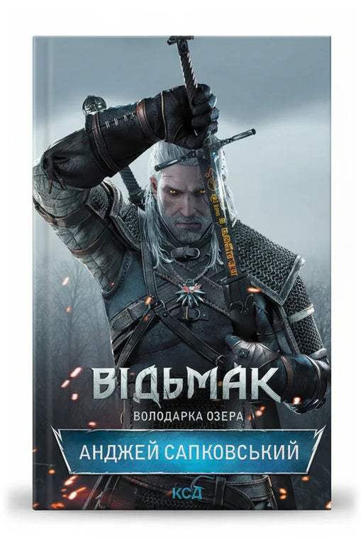 Обкладинка книги «Відьмак. Володарка Озера. Книга 7» — Анджей Сапковський