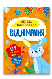 Обкладинка книги «Віднімання» — Ольга Шевченко