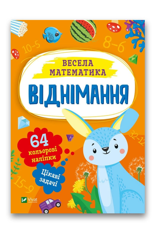 Обкладинка книги «Віднімання» — Ольга Шевченко