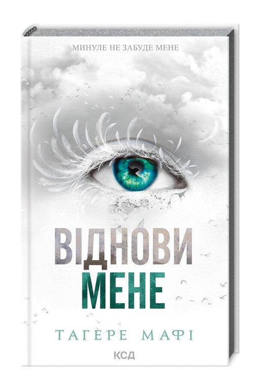 Обкладинка книги «Віднови мене» — Тагере Мафі