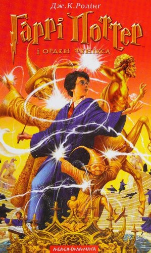 Гаррі Поттер і Орден Фенікса