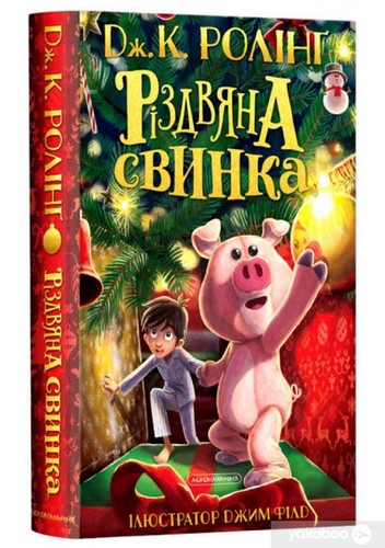 Різдвяна свинка