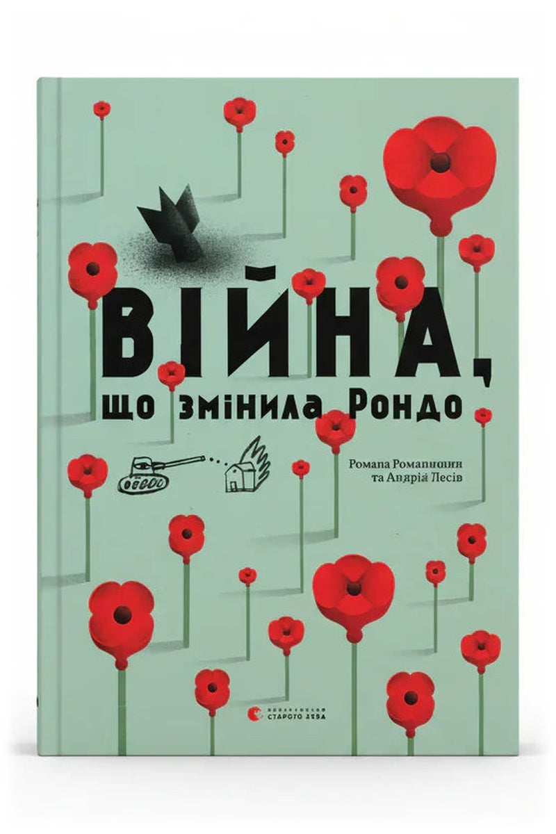 Обкладинка книги «Війна, що змінила Рондо»