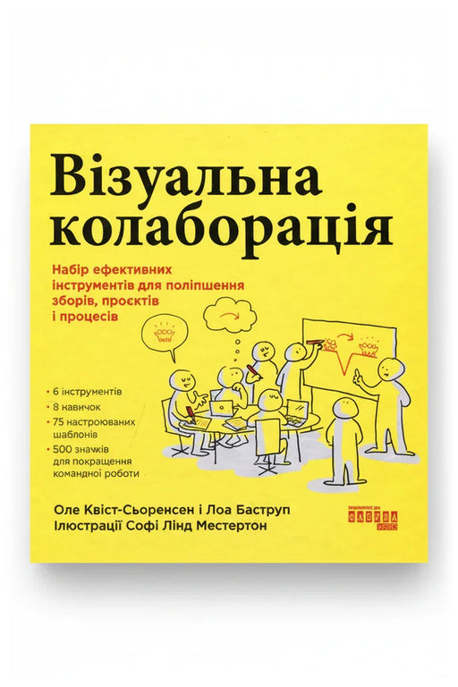 Обкладинка книги «Візуальна колаборація» — Оле Квіст-Сьоренсен і Лоа Баструп