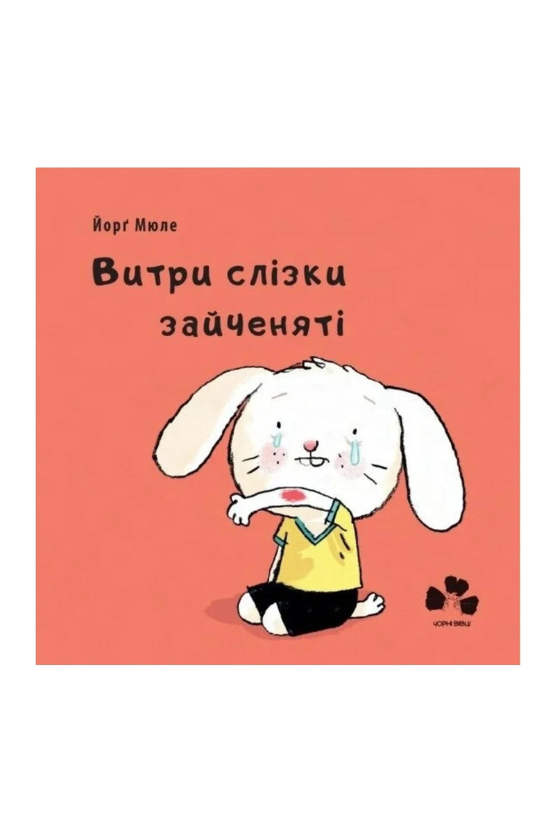 Обкладинка книги «Витри слізки зайченяті» — Йорґ Мюле