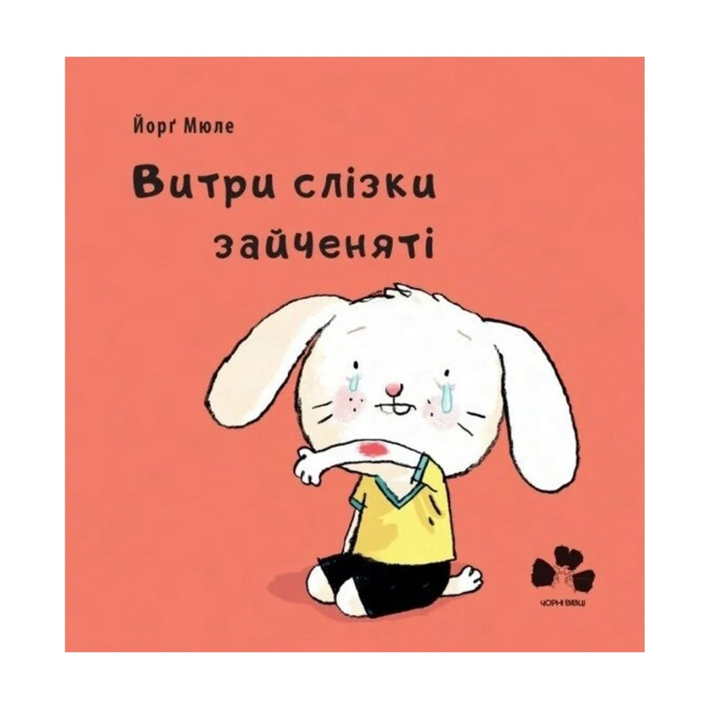 Передня обкладинка книги «Витри слізки зайченяті» — Йорґ Мюле, українське видання