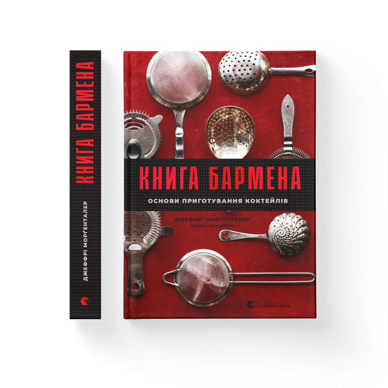 Книга бармена. Основи приготування коктейлів