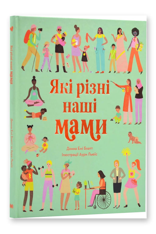Обкладинка книги «Які різні наші мами» — Донна Емі Бхатт, Аура Льюїс