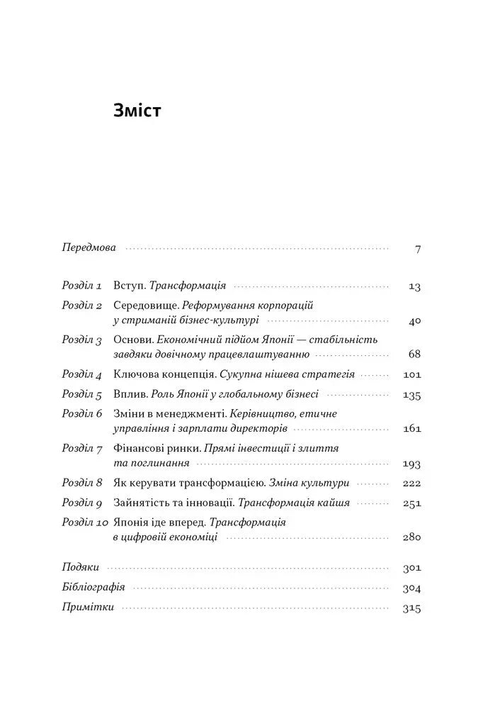 Перша внутрішня сторінка книги «Японська економіка 2.0»