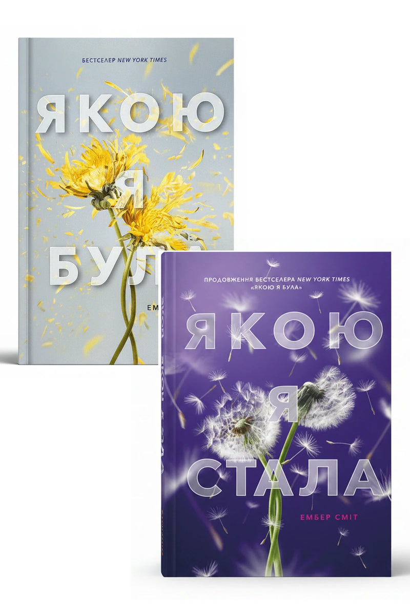 Фото товару «Young Adult дилогія ”Якою я була"»