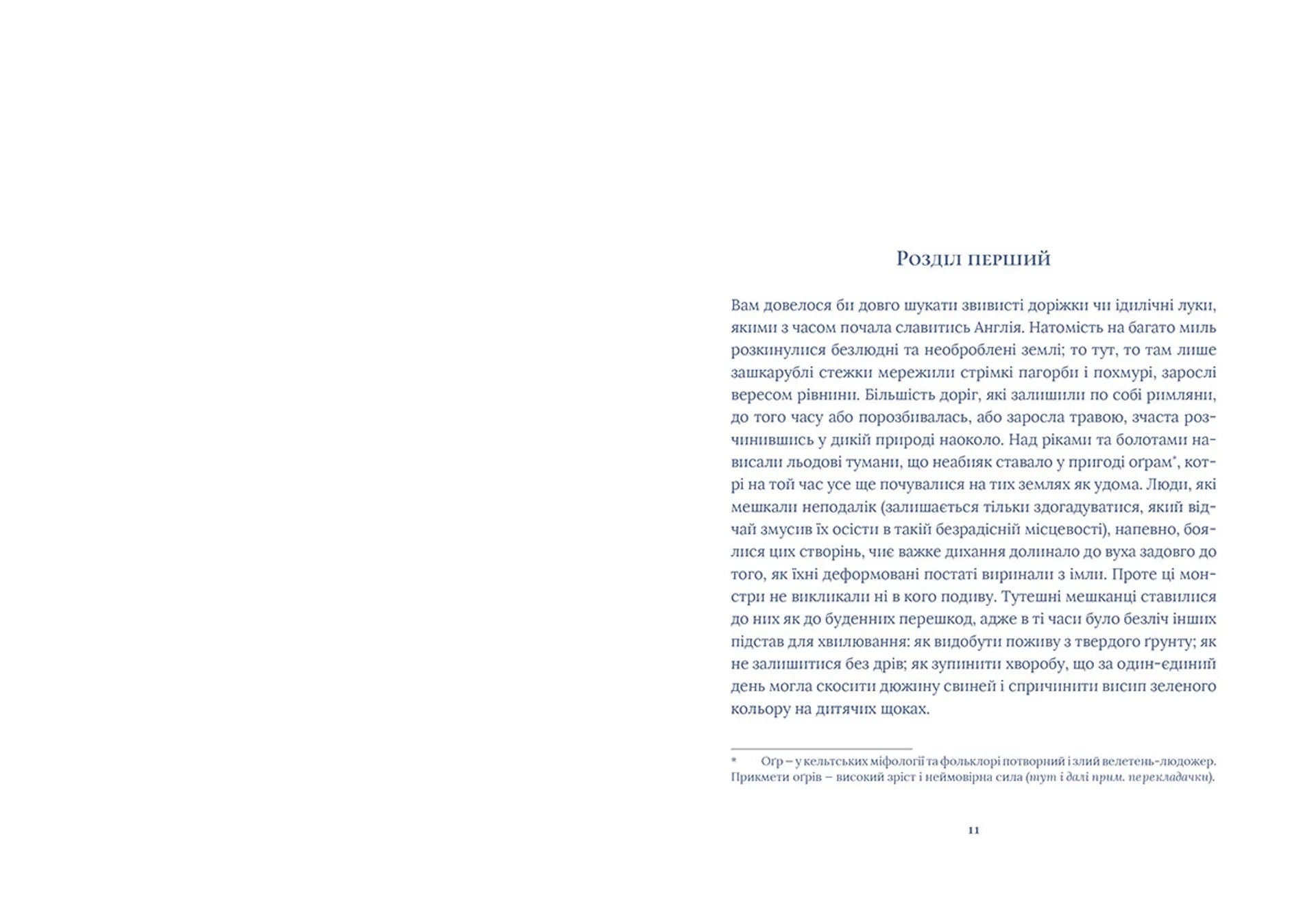 Похований велетень