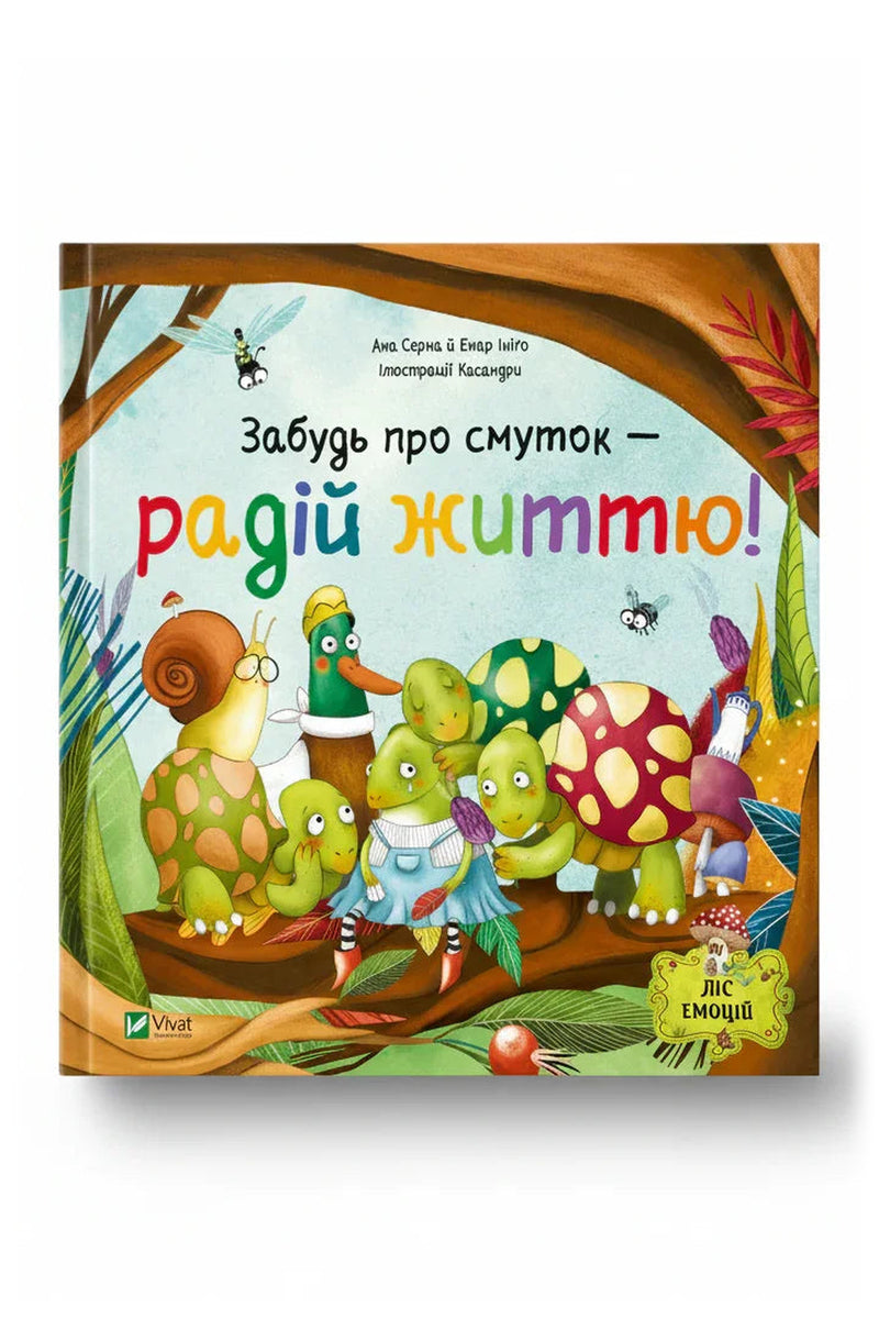 Обкладинка книги «Забудь про смуток — радій життю!»