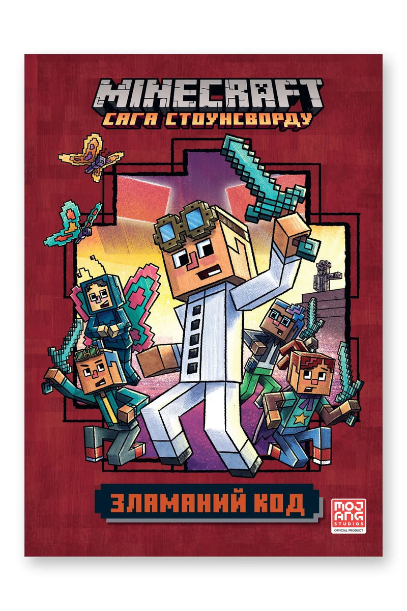 Обкладинка книги «Зламаний код» — Нік Еліопулос