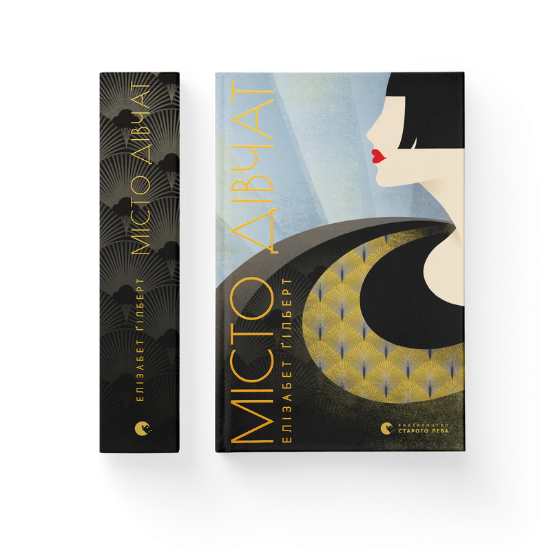 Місто дівчат